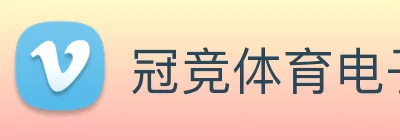 冠竞体育电子竞技官网 logo